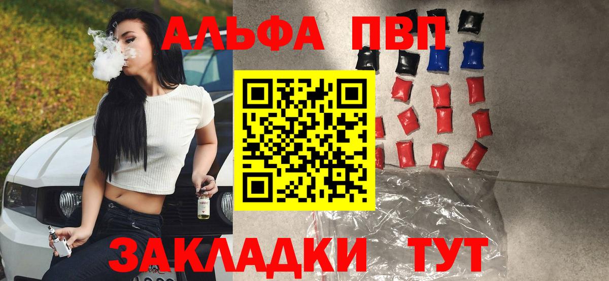 Альфа ПВП мука Десногорск