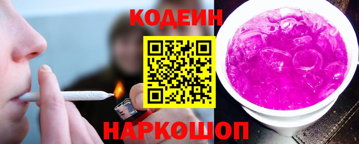 Кодеин напиток Lean (лин)  Вход с VPN  Десногорск  Кодеин напиток Lean (лин) 