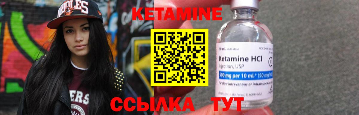 КЕТАМИН VHQ  Вход с VPN  Десногорск 
