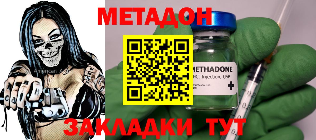 МЕТАДОН methadone  Вход с VPN  Десногорск 